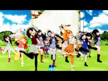 【MMDけもフレ】フレンズの皆でようこそジャパリパークへ【60FPS】 ※音ズレあり