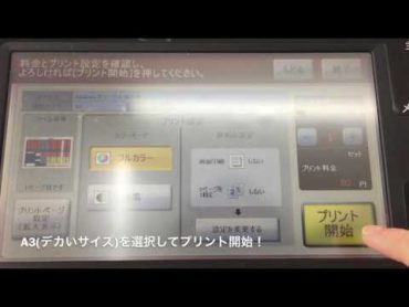 コンビニのプリンタ機でPDFを印刷