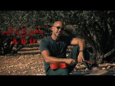 Abu  Betghiri Leh  Official Music Video  2024  ابو  بتغيري ليه