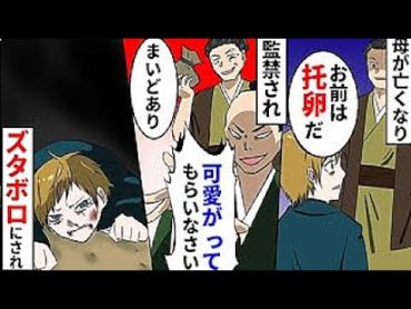 【ゾッとする話】「お前は俺の子じゃないんだ」父親から告げられた衝撃の真実。閉じ込められた先で起こった身の毛もよだつ出来事…。【本当にあった怖い話】【2チャンネル怖い話】【ホンコワ】【ゾクッと】