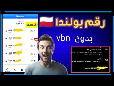 عمل رقم امريكي  للوتس اب 2024👈طريقة رهيبه بدون vbn  عمل رقم فيك وتفعيل الواتس اب 2024