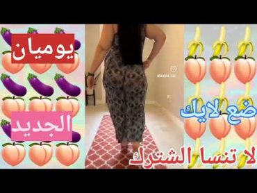 لايف نار ساخن🔥 لايفوت مغربية ترقص تانجو بزاز ساخنبزازساخنتانجولايف