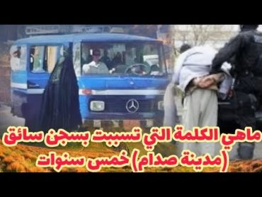 طلقته زوجته البعثية بمعاونة أحد المتنفذين وشاب يبصق على صورة السيد الرئيس !!