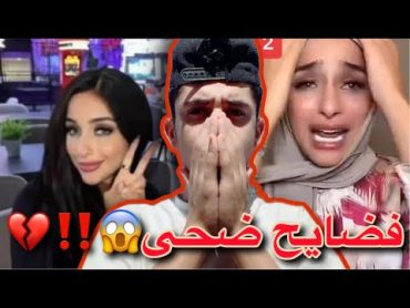 ضحى العريبي❎ضحى خليفه ✅