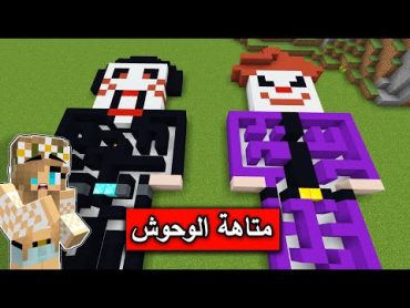 فلم ماين كرافت : لا تدخل متاهة الوحوش والا سيقضى عليك !