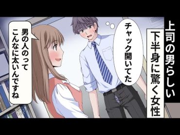 上司の男らしい下半身に驚く女性【アニメ】