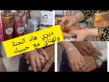 الحنة لي درتها باش جا خطبني  💍 غلقي المسامات بهاد الحيلة سر صفاء وجهي