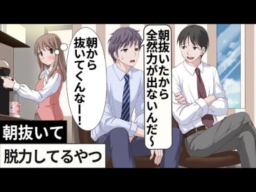 朝抜いて脱力してるやつ【アニメ】