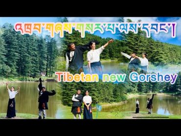 New trending GorsheyLobsangPaldenTibetan new song'khrab gzhas new destinySinger Lobsang Palden