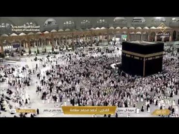 🕋Makkah Live TV  مكة المكرمة بث مباشر  قناة القرآن الكريم  Live Masjid Al Haram  Makkah Today HD