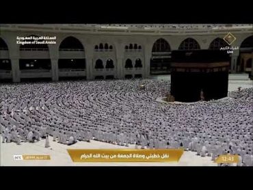 🔴 Makkah Live  مكة مباشر  الحرم المكي مباشر  قناة القران الكريم السعودية مباشر  مكه المكرمه مبا