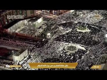 🕋مكه المكرمه مباشر الان  الحرم المكي مباشر  مكة مباشر  بث مباشر الحرم المكي 🔴