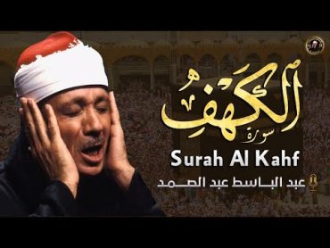 سورة الكهف كاملة  من أروع ما جود الشيخ عبد الباسط عبد الصمد Surah Al Kahf