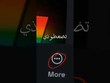 اذا فديو جاب دعم بطلع صوتي ❤️😭