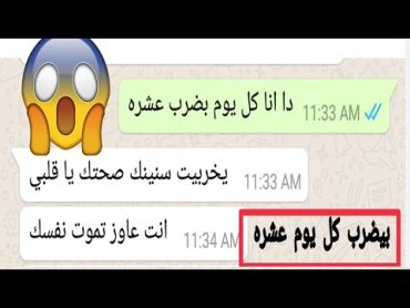 شاب جريئ اوي بيقول لخطيبته با انه  بيضرب عشره كل يوم واتفاجا بانها هي كمان بتعمل...