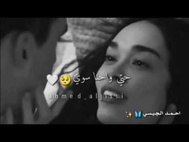 ياويلي وياناري ❤️‍🔥🥵  ـ حالات واتس اب حب ـ اغاني رومنسية ـ مقاطع قصيره حب حالات واتس اب غرام وعشق♥🥺