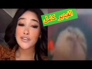 حصريا ولأول مره فيديو فضيحة جيجا كامل