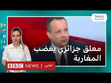 مهدي غزار .. قناة فرنسية شهيرة تنهي تعاقدها مع المعلق الجزائري بعد تصريحات "مسيئة" للمغرب