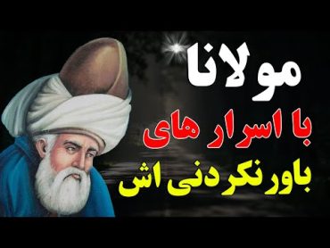 زندگی مرموز حضرت مولانا عقل تون رو از سرتون میگیره  ISA TV