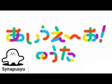 【国際版/International】AIUEO Hiragana Song!  Synapusyu Official