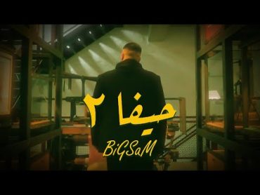 BiGSaM  حيفا ٢ (Official Music Video) Haifa 2