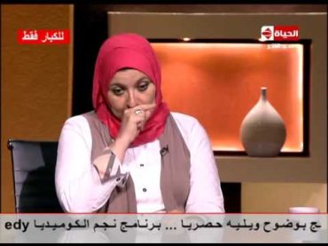 برنامج بوضوح  هبة قطب ترد على شاب يشعر بالاثارة الجنسية عندما يشاهد " جزم حريمي " قدم الفتيات !