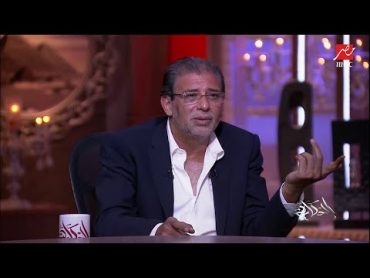 عمرو أديب يسأل خالد يوسف: وأنت خارج من مصر كان عندك أي توقع إنك راجع تاني؟