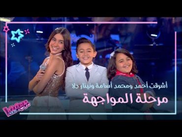 جورج وسوف يجمع أشرقت أحمد ومحمد أسامة ونينار دلا في مواجهة طربية بامتياز MBCTheVoiceKids