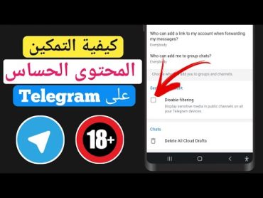 كيفية تمكين المحتوى الحساس على Telegram 2024 (Android و iOS)