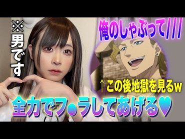 【声とも】フ●ラ要求されたので全力でしてあげたｗｗｗ【女声釣り】