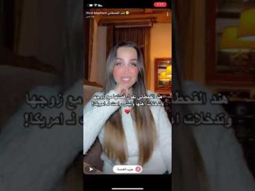 هند القحطاني تقول قصتها مع زوجها وتدخلات اهلها وليش راحت امريكا