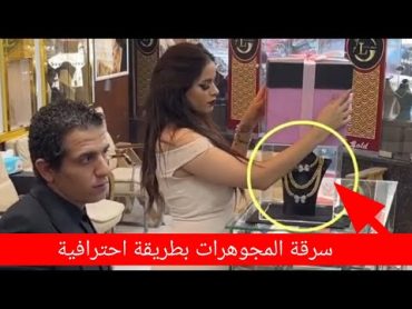 سرقة محل مجوهرات بطريقة احترافية 😳 شوفو صاحب المحل شو عمل؟