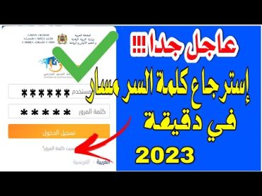 حل مشكلة استرجاع كلمة السر في مسار 2023