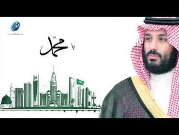 راشد الماجد  يا محمد (حصرياً)  2017