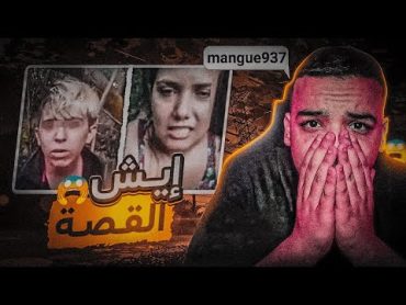 إيش قصة فيديو الطفل البرازيلي 😰🇧🇷  ( الحقيقة الكاملة) Mangue937