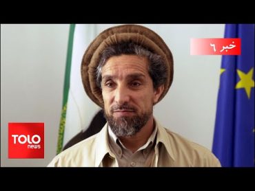 TOLOnews  6pm News  08 September 2024  طلوع‌نیوز  خبر ساعت شش  ۱۸ سنبله ۱۴۰۳