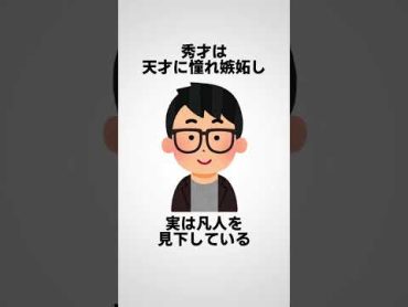 天才に関する面白い雑学 shorts