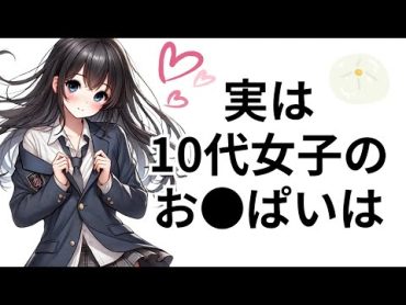 ドキドキする雑学 雑学 ショート 女性 人