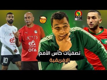 فوز منتخب مصر بثلاثية علي كاب فيردي و عودة الروح مع حسام حسن و فوز المغرب علي الجابون برباعية