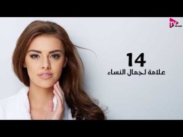 علامات الجمال عند المرأة