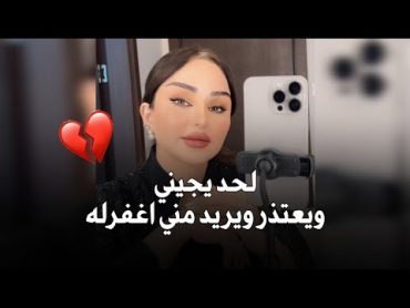 جنت القريبه وقررت 💔  شهد الشمري  جديد 2024