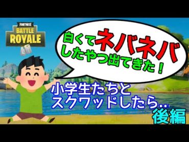 最近の小学生ってやばいよな...【フォートナイト】