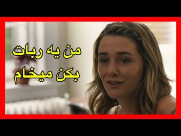 😉 وقتی شوهرش سرکاره، ربات مرد تمام خواسته های زن را برآورده می کند