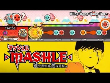 【太鼓の達人】Creepy Nuts／BlingBangBangBorn TVアニメ「マッシュルMASHLE」より 創作譜面