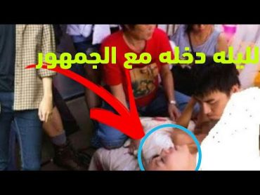 18+ الجمهور.  في لليله دخلة😮😨 اتناء فض البكاره