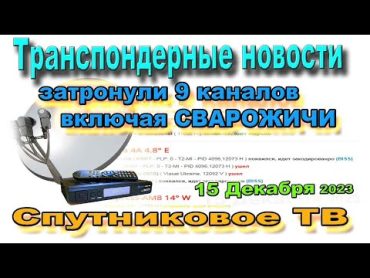 Спутник Amos перестал работать Канал «Сварожичи» а с ним ещё 8 каналов Транспондерные Новости