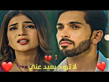 أبهيرا♡أرمان"لاتروح بعيد عني💔🚶‍♂️//armaan♡abhira//مسلسل أمنية وإن تحققت ج 2//yrkkh