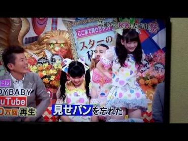 LADY BABY レディベイビー マジパンツ丸見え放送事故