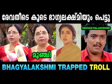 അയ്യേ ! ഭാഗ്യലക്ഷ്‌മി ഇത്രക്കാരി ആയിരുന്നോ 😨😡😡 Bhagyalakshmi  Hema Commission  Mallu Yankee