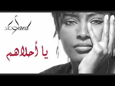 وعد  يا أحلاهم (النسخة الأصلية)  2008